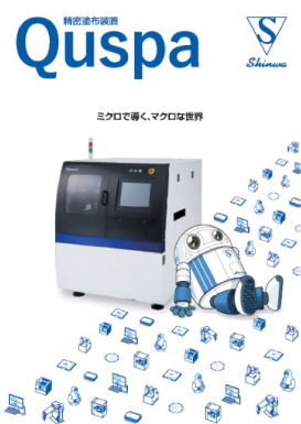 QUSPA総合カタログ